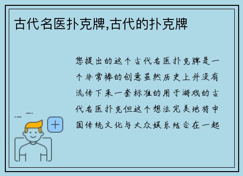 古代名医扑克牌,古代的扑克牌