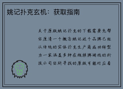 姚记扑克玄机：获取指南