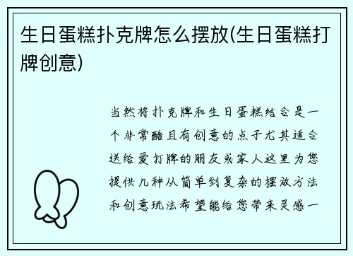 生日蛋糕扑克牌怎么摆放(生日蛋糕打牌创意)