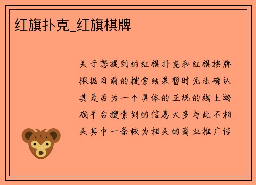 红旗扑克_红旗棋牌