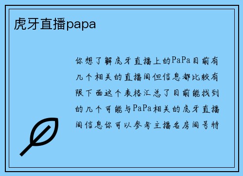虎牙直播papa