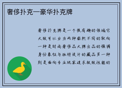 奢侈扑克—豪华扑克牌